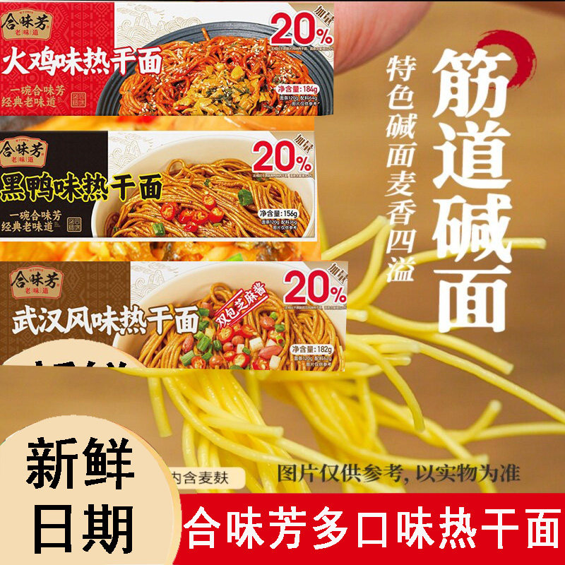 合味芳武汉风味浓香热干面碱水面麻酱拌面速食