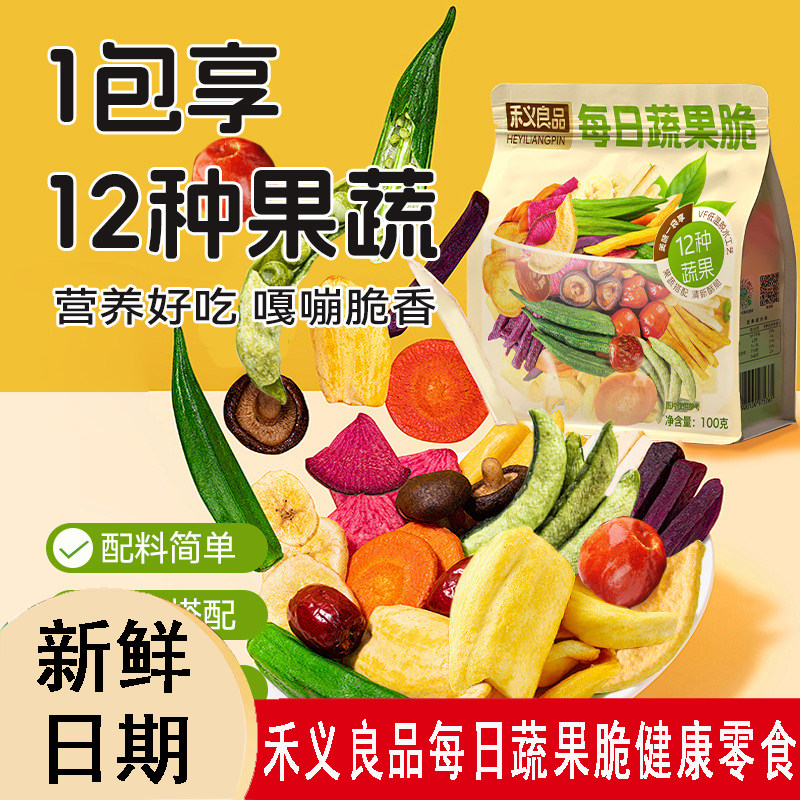 禾义良品12种混合蔬果脆小零食