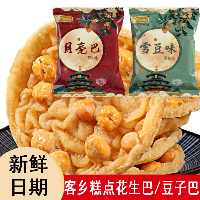 客乡糕点江西特产花生粑粑月亮巴锅巴休闲小零食小吃豆饼子豆粑粑