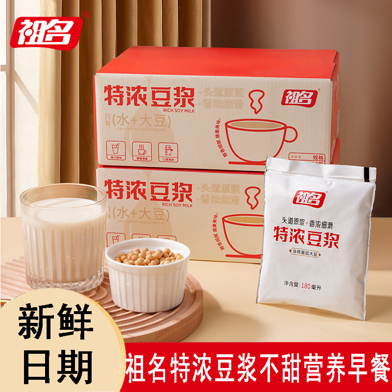 祖名不甜特浓豆浆12袋早餐冲饮