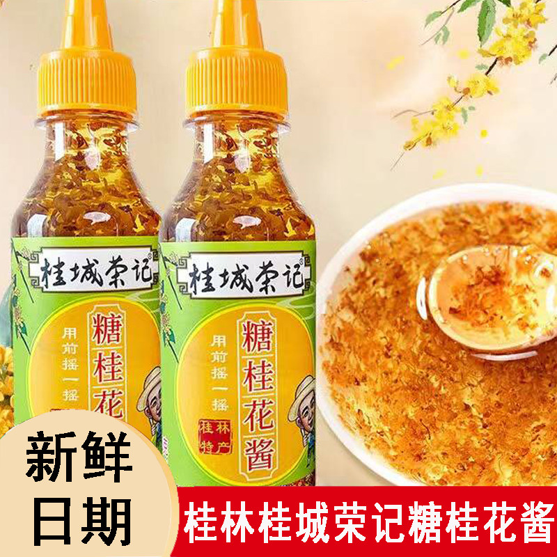 桂城荣记正宗桂花蜜桂花蜜酱年糕糍粑汤圆黄米凉糕配料挤挤瓶