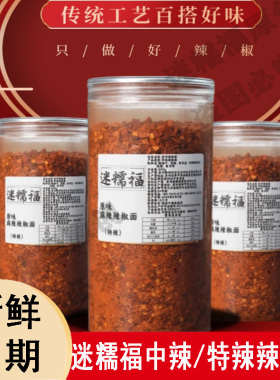 贵州特产迷糯福麻辣辣椒面调料干碟蘸料纳雍烧烤烙锅撒料香辣蘸水