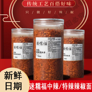 贵州特产迷糯福麻辣辣椒面调料干碟蘸料纳雍烧烤烙锅撒料香辣蘸水