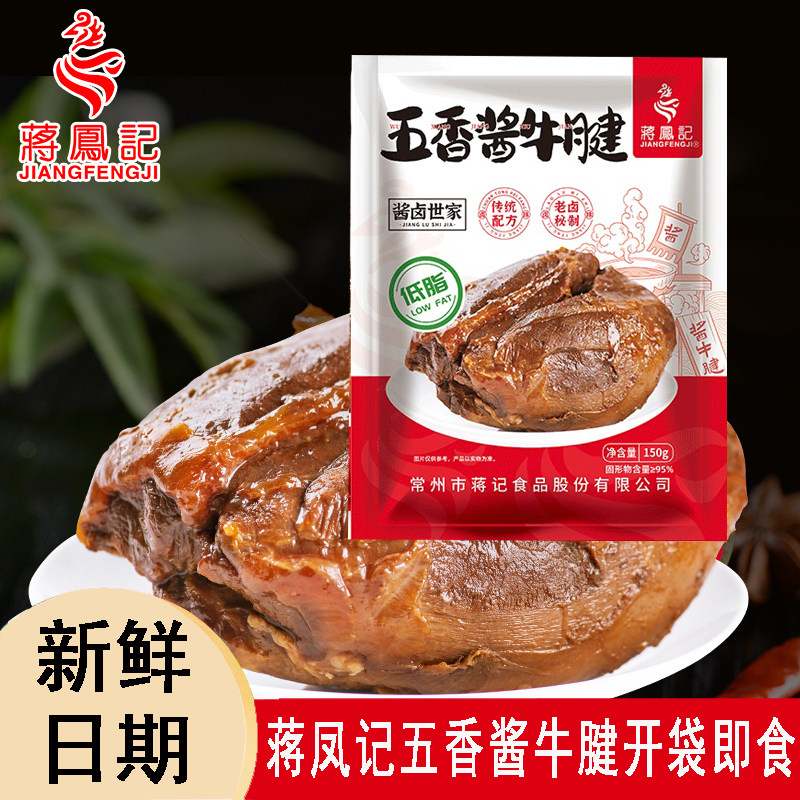 蒋凤记五香酱牛腱熟食即食小吃零食卤菜牛腱肉下酒菜
