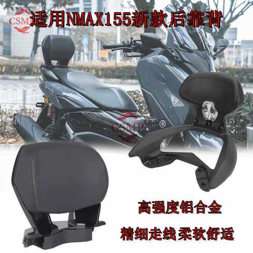 雅马哈NMAX155后靠背铝合金靠背
