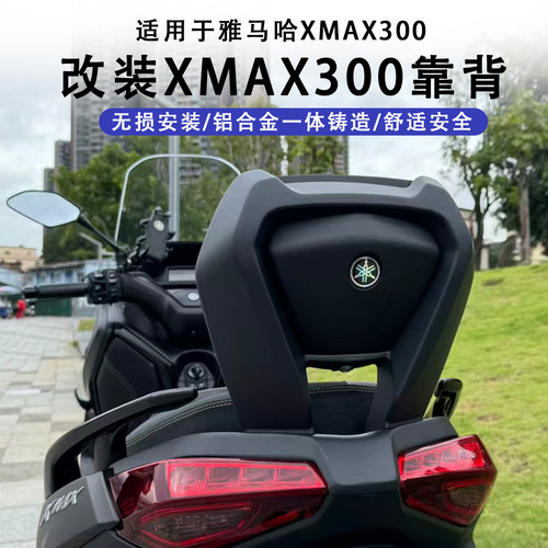雅马哈xmax300后靠包无损安装