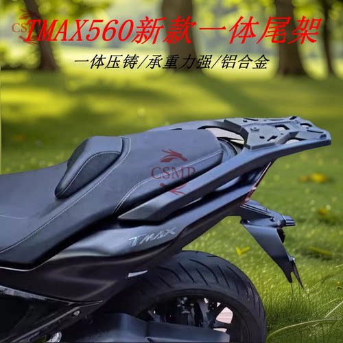 雅马哈TMAX560一体货架尾箱支架