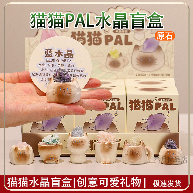 猫猫水晶盲盒摆件PAL原石办公桌面装饰猫咪创意手办可爱生日礼物