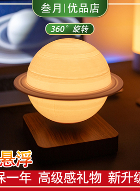 磁悬浮月球家居生日礼物男生女友办公室桌面卧室床头小夜灯摆件