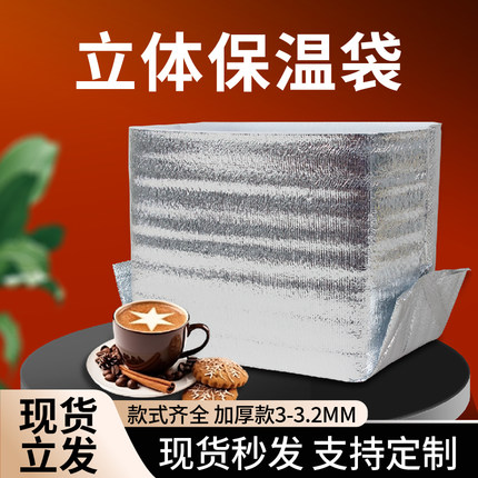 一次性铝箔保温袋立体打包外卖专用水果生鲜加厚隔热保鲜冷藏袋