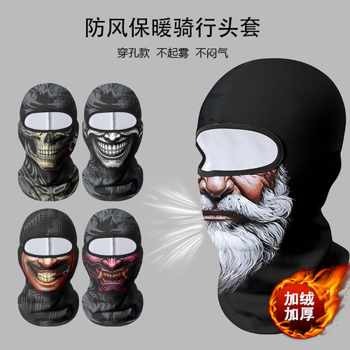 秋冬季防寒骑行护脸面罩
