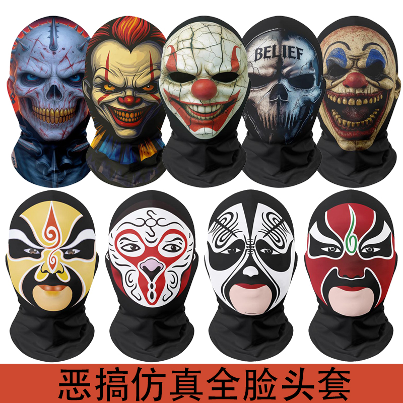 万圣节道具cos全脸小丑面具