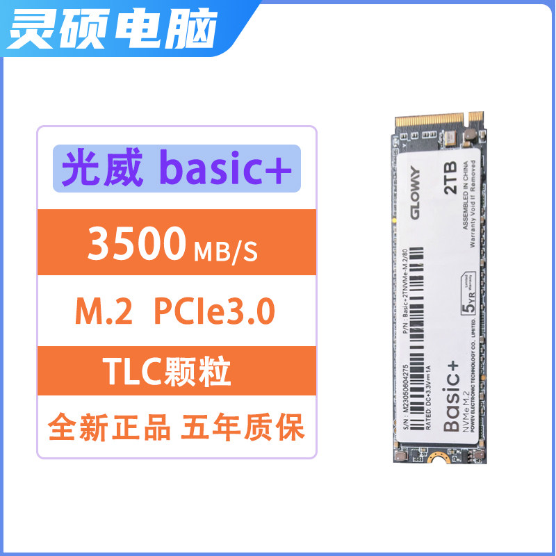 光威basic+  固态硬盘