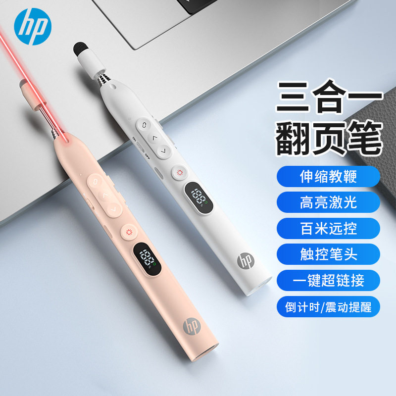 惠普SS251激光笔数显屏倒计时