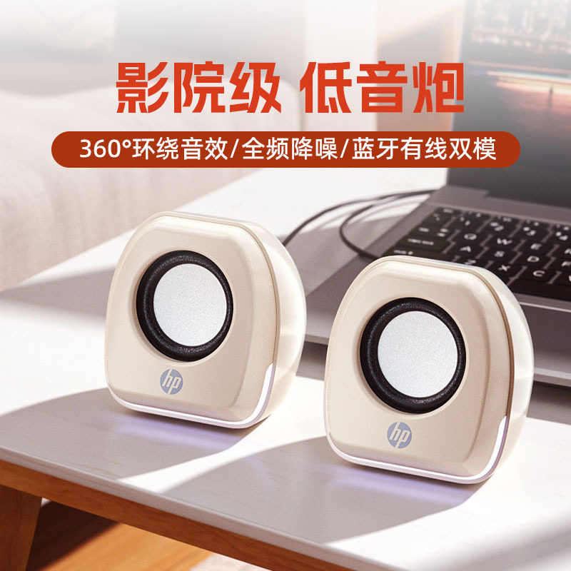 HP惠普电脑音响音箱有线台式家用低音炮蓝牙立体声迷你桌面音响
