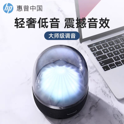 惠普家用电池迷你低音炮