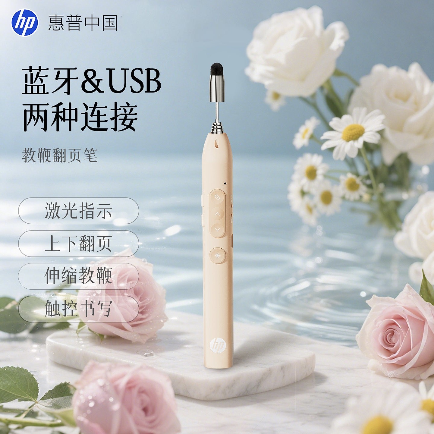 HP惠普SS232P翻页笔无线蓝牙多功能激光充电ppt触控多媒体用教鞭