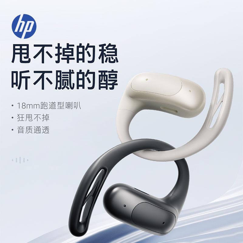 惠普无线蓝牙耳机挂耳式2025新款开放骨传导运动超长续航稳固佩戴