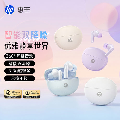 惠普智能降噪蓝牙耳机2026新款