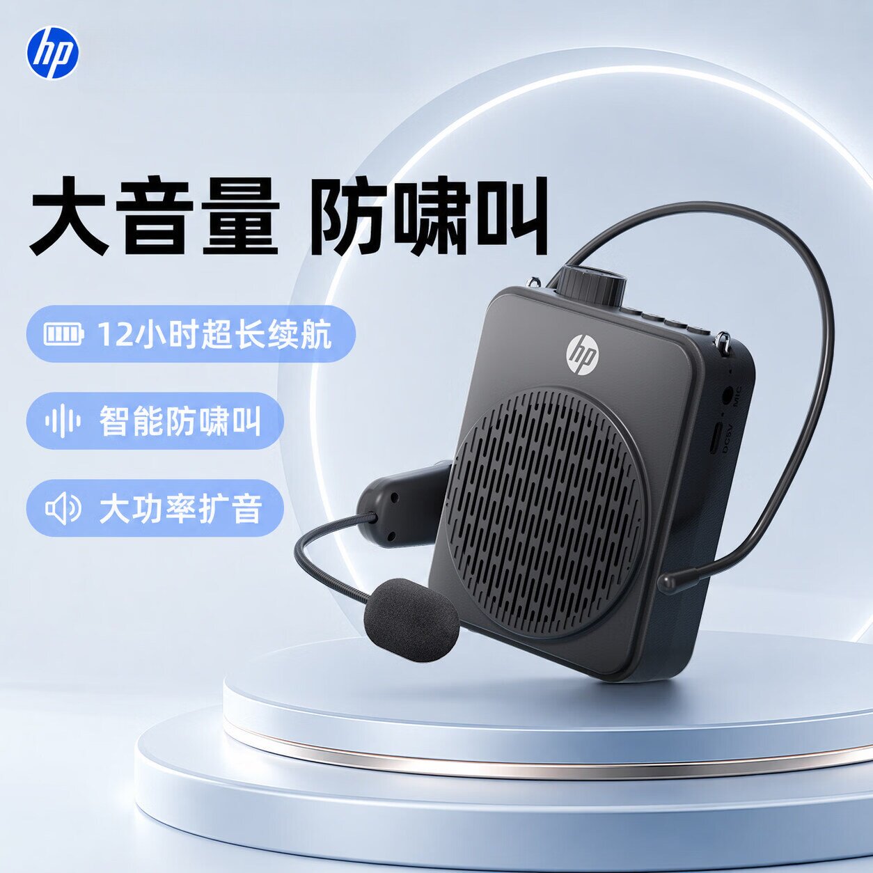惠普头戴式有线无线扩音器大音量