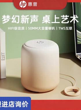 惠普蓝牙音箱S07PRO低音炮手机无线音响户外骑行家用送礼礼物生日