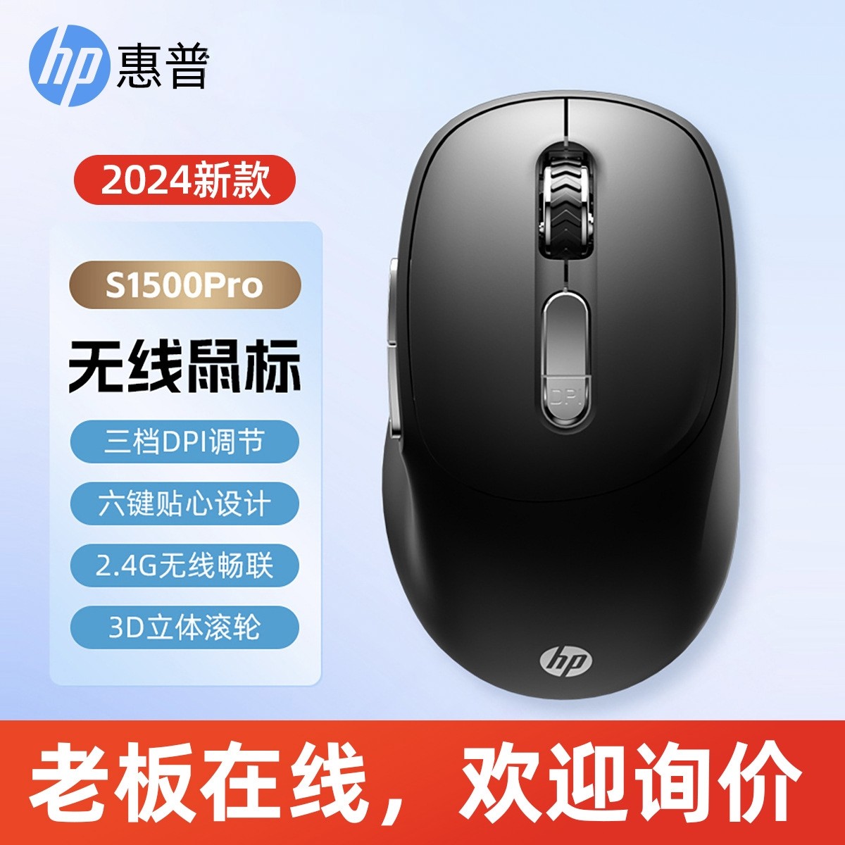 惠普S1500Pro无线鼠标游戏办公两用静音轻量便携多设备兼容可