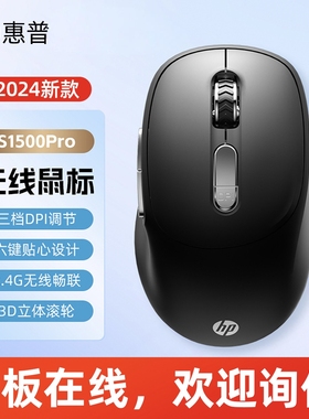 惠普S1500Pro无线鼠标游戏办公两用静音轻量便携多设备兼容可