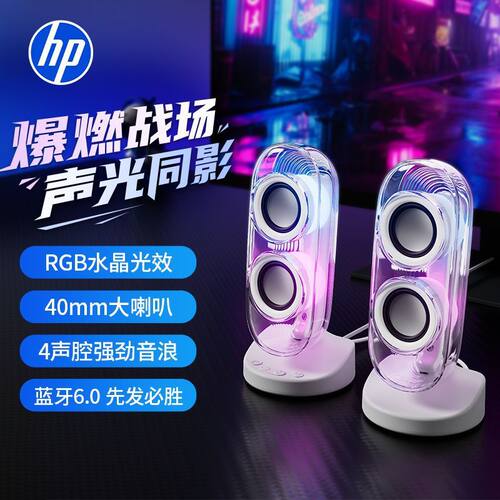惠普NS2PRO电脑音响无线蓝牙音乐水晶音箱送礼桌面低音台式大音量