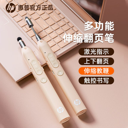 惠普SS232多功能激光伸缩翻页笔教师ppt投影仪多媒体遥控笔讲课