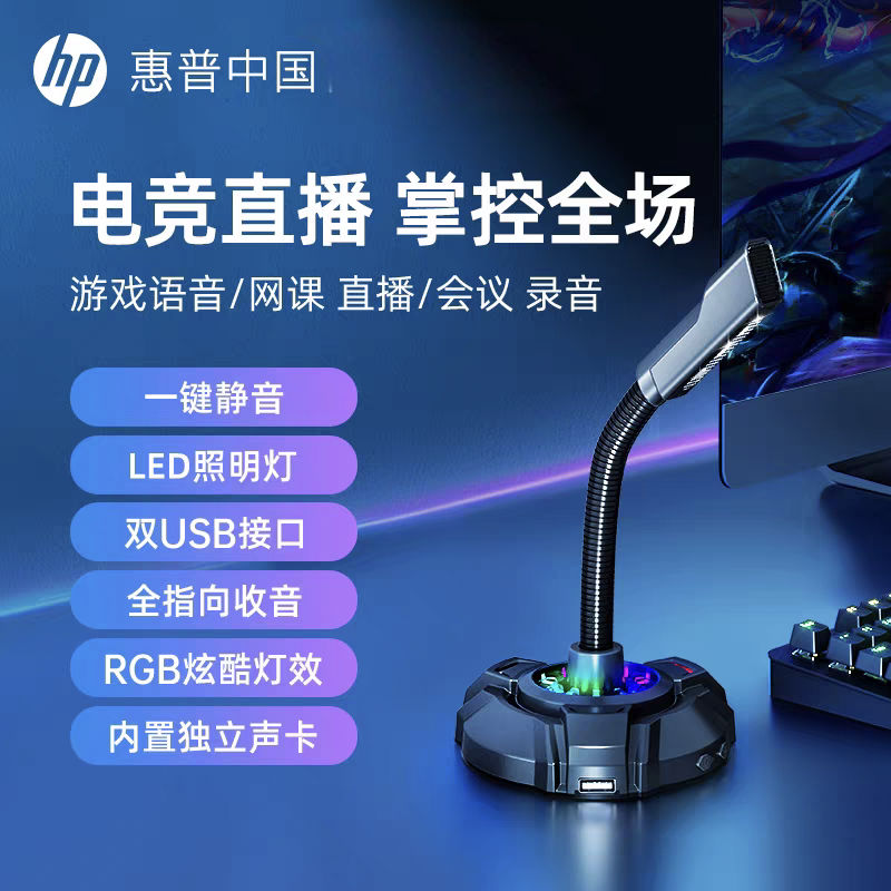 惠普直播麦克风K歌降噪