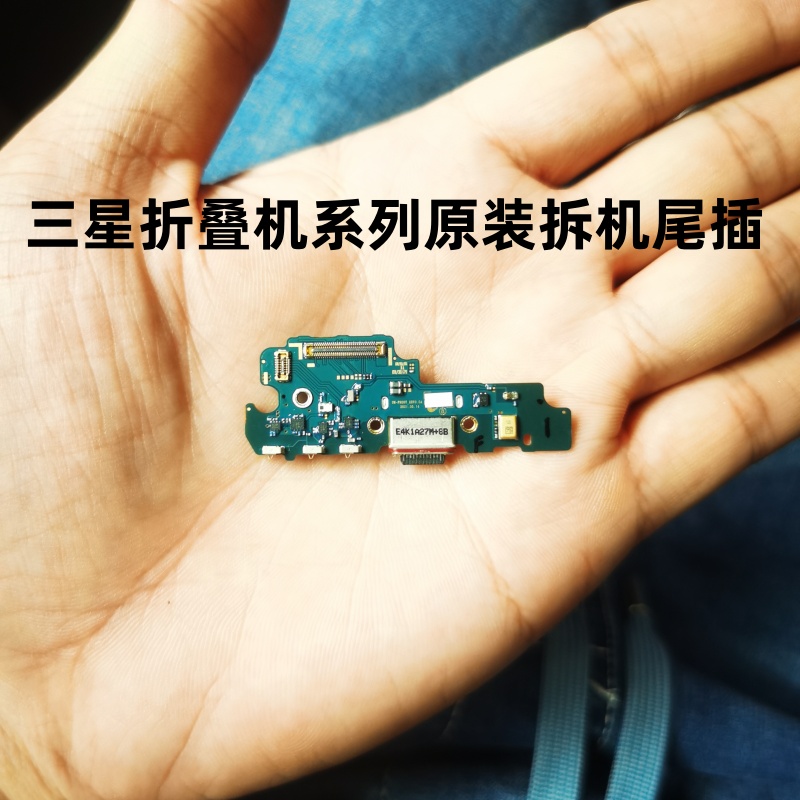 适用于三星Fold3 F9260尾插充电W2022送话器小板f926信号排线原装