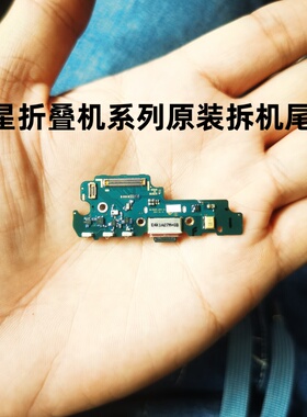 适用于三星Fold3 F9260尾插充电W2022送话器小板f926信号排线原装