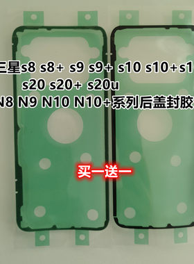 适用三星S8Note8 S9+ s10后盖背胶Note9电池盖指纹双面防水密封胶