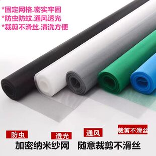 纳米加密家用防蚊纱窗网自装铝合金窗塑钢窗户纱网固定格子可裁剪