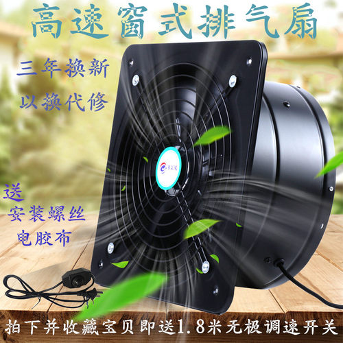 4/6/7/8/10/12/14/16寸厨房通风换气扇排风扇金属强力高速油烟扇 - 封面
