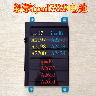适用ipad7/8/9电池A2197/A2198/A2270/A2428/A2602/A2603全新电池