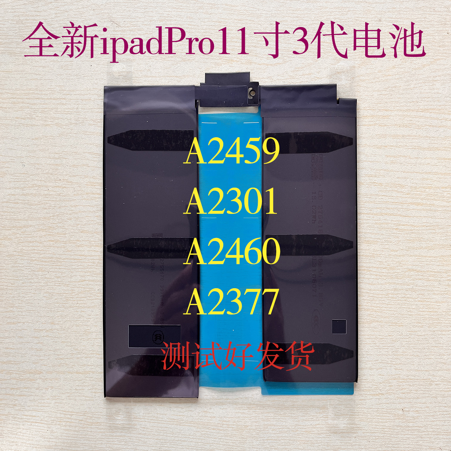 平板ipadPro11寸3代电池