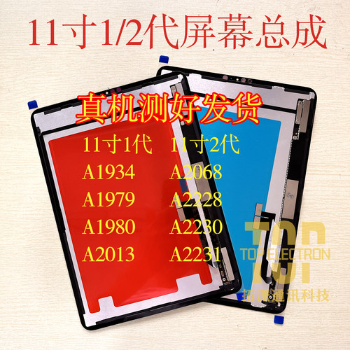适用ipadPro11寸1代2代屏幕总成