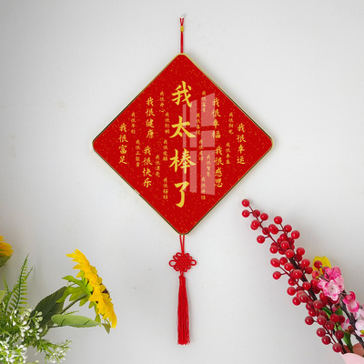 我太棒了新款客厅背景墙挂件装饰画玄关挂画美好寓意墙面菱形挂饰