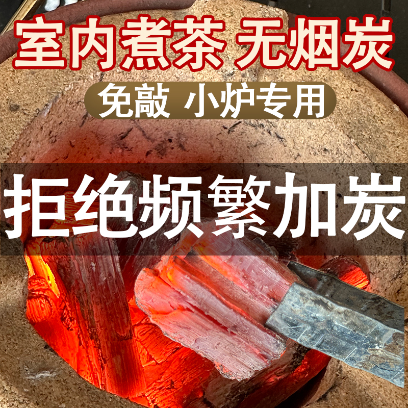 戚千火焰煮茶木炭耐烧无烟无味