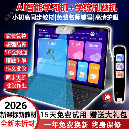 AI学习机一年级到高中新同步教材