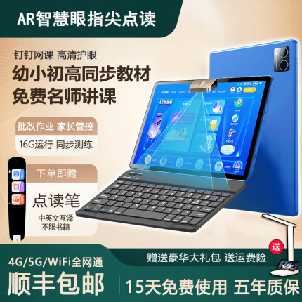 智能AI学习机幼一年级到高中小学生平板电脑二合一英语点读家教机