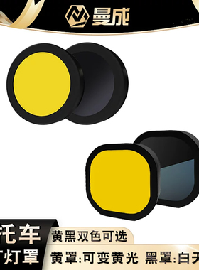 曼成灯罩新款R7镜片F5灯罩黄光黑武士圆形灯罩改装射灯7珠5珠4珠