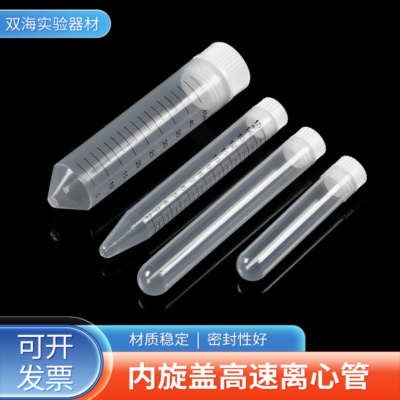高速20000转加厚离心管10ml/15ml/30ml/50ml100ml螺口带刻度圆底