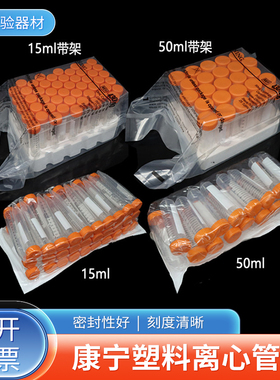 康宁Corning塑料尖底离心管15ml50ml430790 430791 430828 430829