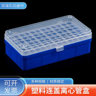 塑料0.2/0.5/1.5ML离心管连盖盒子 翻盖153孔带扣 PCR管盒 可开票