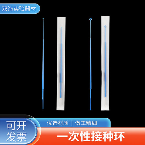 接种环1ul/10ul微生物塑料采样棒接种棒一次性定量接种环