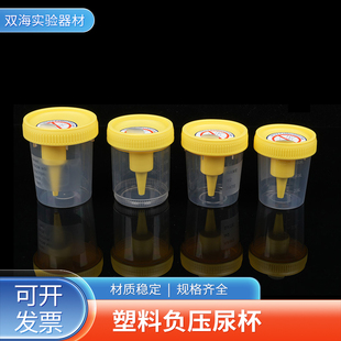负压尿杯一次性塑料螺口带盖带刻度取样杯痰杯福尔马林杯