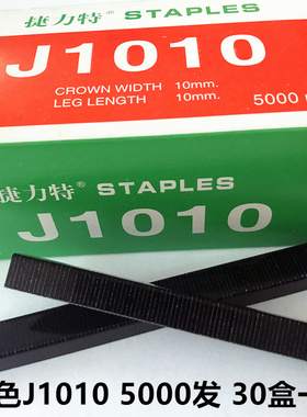 捷力特码钉U型钉工业钉黑色枪钉子1010F1007F1010J1008J1006J7110