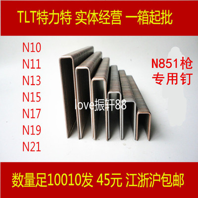 包邮捷力特钉N851码钉